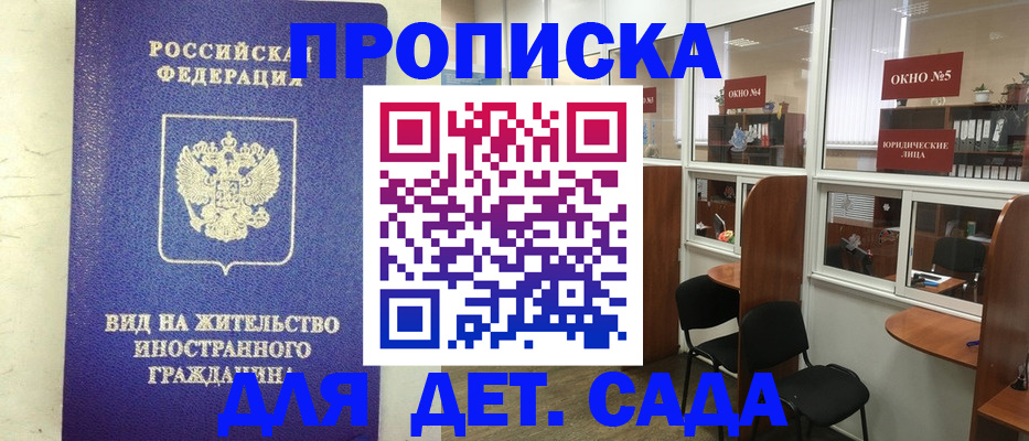 прописка в Иланском