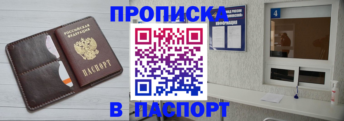 прописка регистрация в Иланском