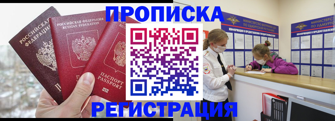 прописка в Иланском