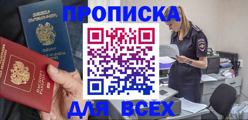 прописка штамп в Иланском