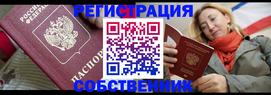 временная регистрация купить в Иланском
